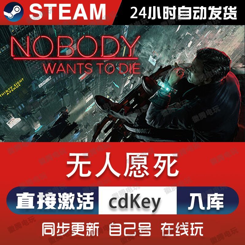 无人愿死steam游戏cdkey激活码单机电脑游戏全球区兑换码入库玩pc
