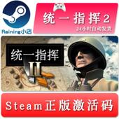 Unity 正版 统一指挥 cdk真入库 全球 国区 Steam Command