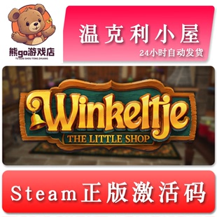 温克利小屋 Winkeltje:The Little Shop国区/全球key steam激活码