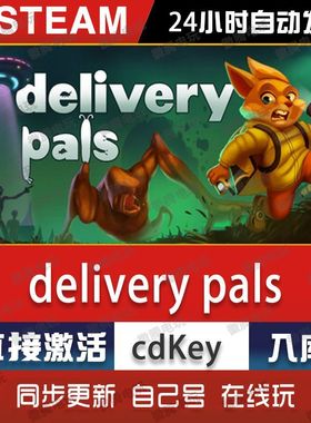 delivery pals steam游戏cdkey激活码单机电脑游戏全球区兑换码pc