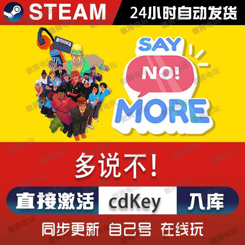 多说不steam游戏cdkey激活码单机电脑游戏全球区兑换码入库玩pc