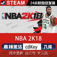 NBA2K18 steam激活码cdkey在线PC电脑篮球游戏入库正版兑换码永久