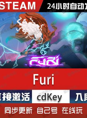 Furi steam游戏cdkey激活码单机电脑游戏全球区兑换码入库玩pc