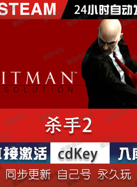 杀手2 黄金版 steam游戏HITMAN2正版单机离线游戏全DLC简体中文版