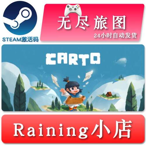 无尽旅图制图师Carto