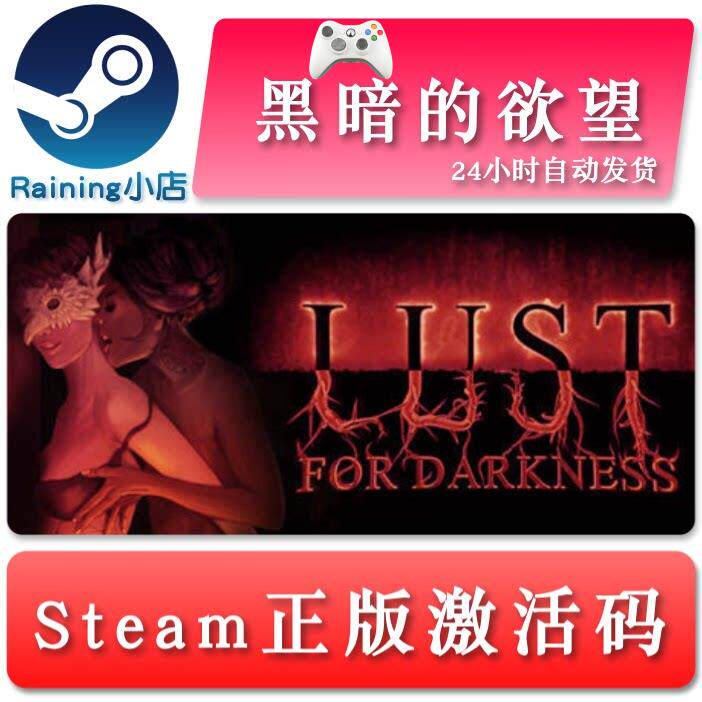 黑暗的欲望 Lust for Darkness 国区/全球key除俄区 steam激活码