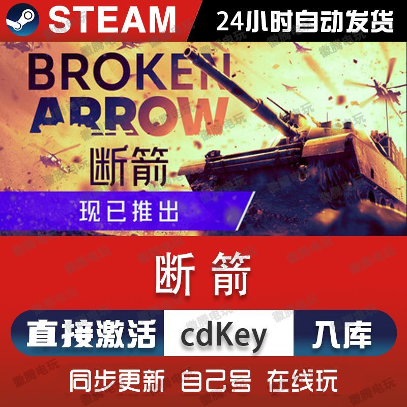 断箭steam游戏cdkey激活码单机电脑游戏全球区国区兑换码入库玩pc