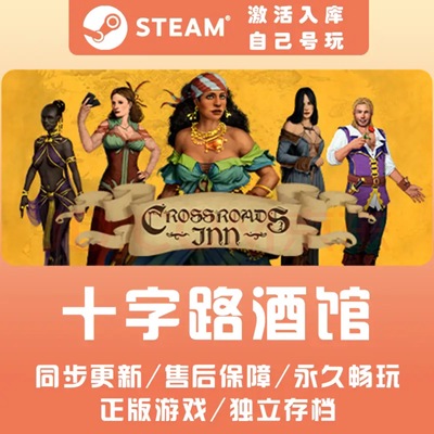 十字路酒馆 Crossroads Inn Anniversary Edition STEAM正版PC