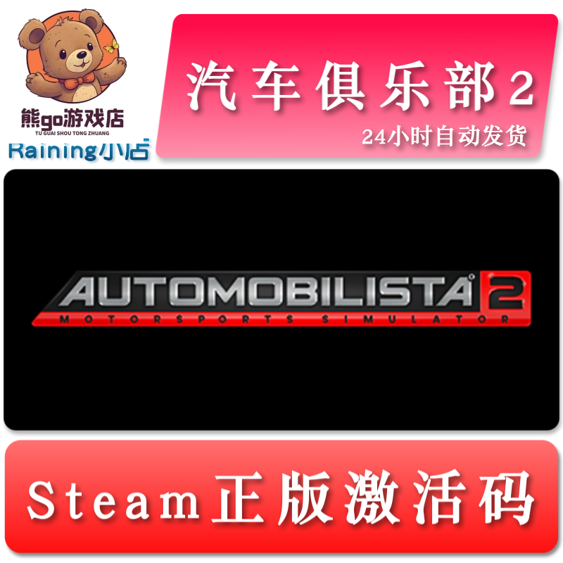 汽车俱乐部2Automobilis