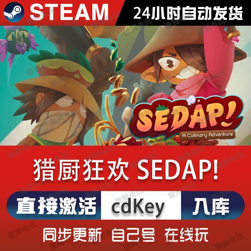 steam正版国区 猎厨狂欢 SEDAP! cdkey pc端游戏 激活码 现货秒发