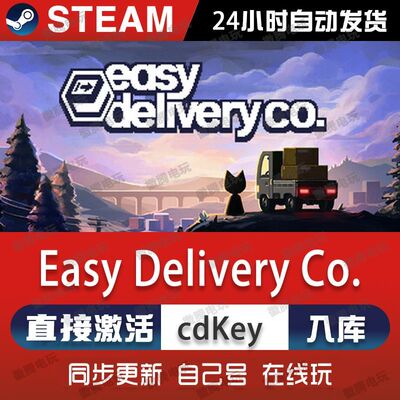 Easy Delivery Co. steam游戏cdkey激活码单机电脑游戏兑换入库pc