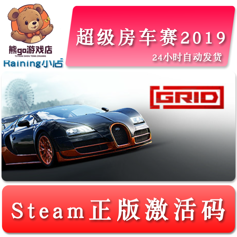 超级房车赛2019GRID(新