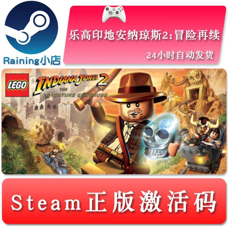 乐高印第安纳琼斯2 LEGO Indiana Jones 2 全球key steam激活码