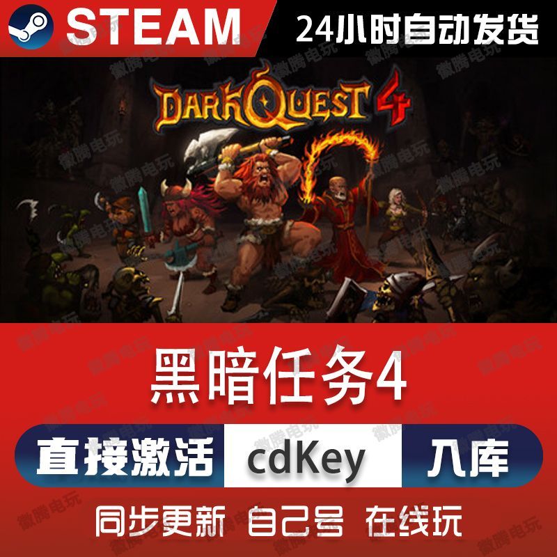 黑暗任务4 steam游戏cdkey激活码单机电脑游戏全球区兑换码入库pc