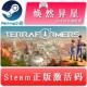 激活码 焕然异星 steam正版 国区key Terraformers