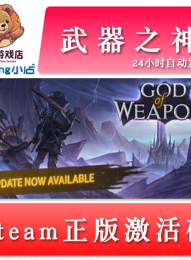 武器之神 God Of Weapons 全球key steam正版激活码