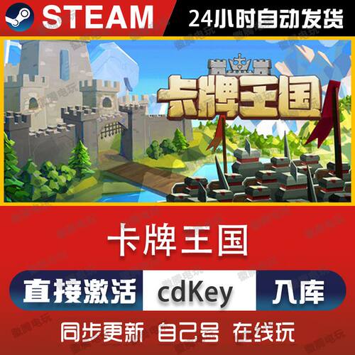 Steam正版激活码 卡牌王国 Kingdom's Deck 国区CDKEY 现货秒发