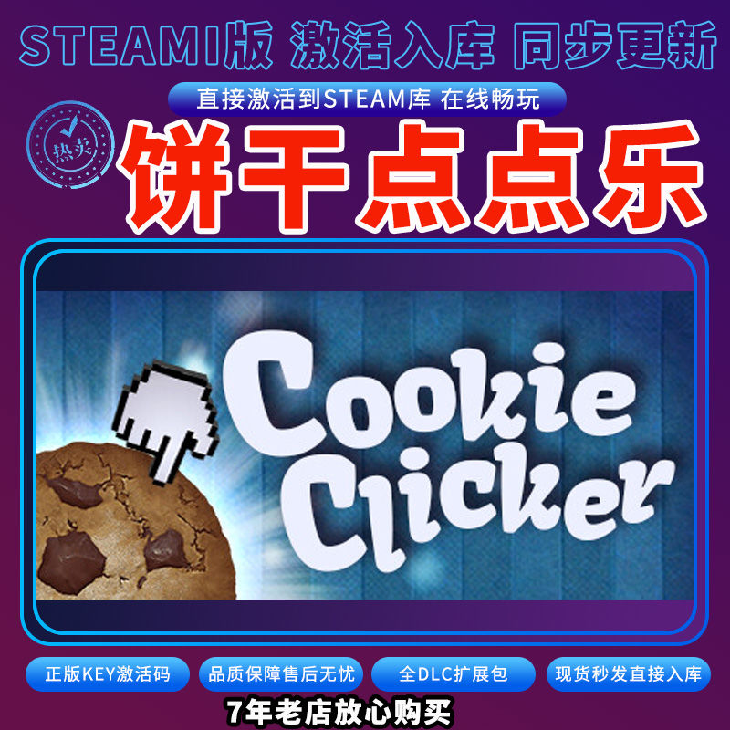 steam饼干点点乐激活码入库CDKKey全DLC电脑PC游戏存档单人游玩