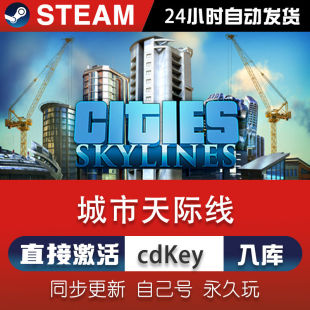 steam正版城市天际线全dlc全套拓展激活码cdk城市模拟建设pc中文