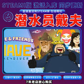 steam潜水员戴夫激活入库cdkey全DLC电脑单机存档DAVE THE DIVER