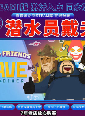 steam潜水员戴夫激活入库cdkey全DLC电脑单机存档DAVE THE DIVER