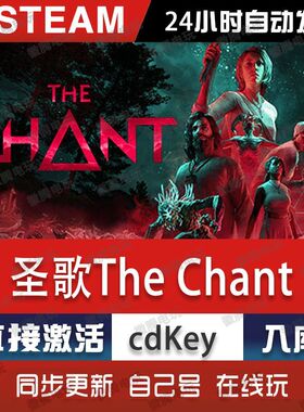 圣歌The Chant steam游戏cdkey激活码单机电脑游戏全球区兑换码pc