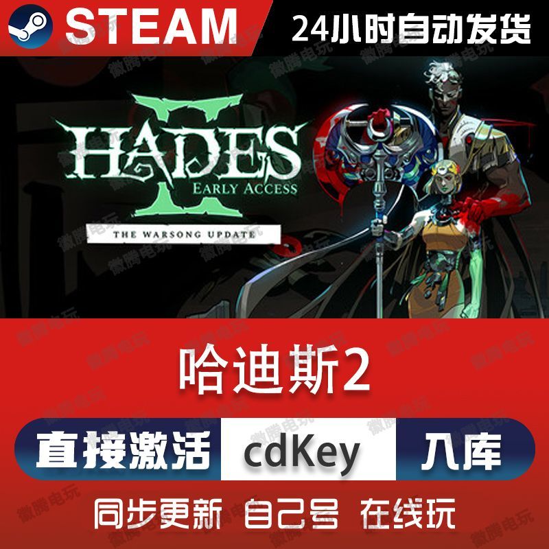 哈迪斯2 steam游戏cdkey激活码单机电脑游戏全球区兑换码入库玩pc