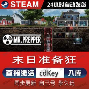 末日准备狂steam激活码cdkey在线中文电脑游戏入库正版兑换码永久