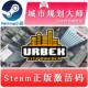 Builder 国区 全球key 城市规划大师 激活码 City steam正版 Urbek