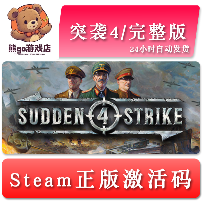 突袭4/完整版Suddentrik