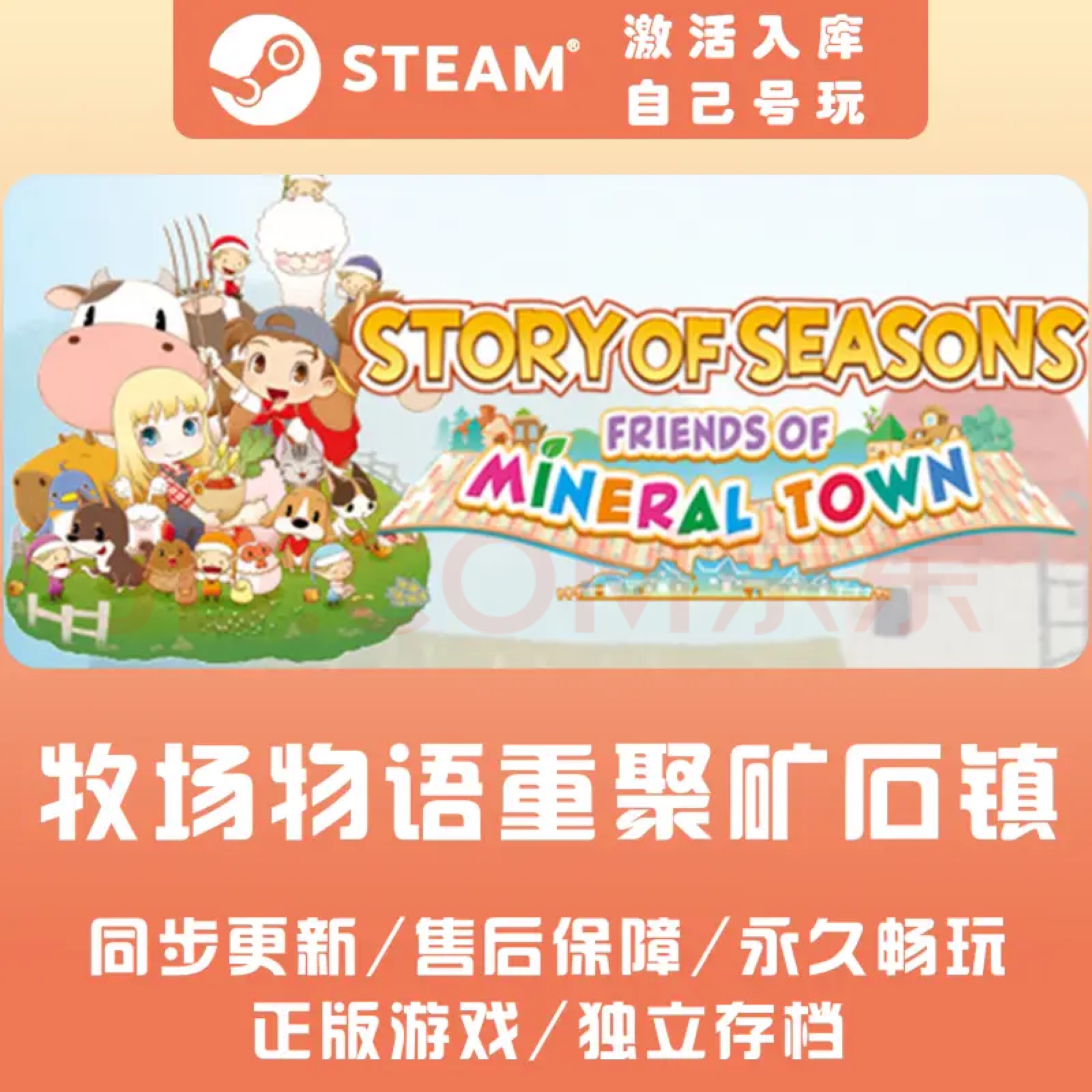 PC中文steam正版 牧场物语：重聚矿石镇 国区激活码 CDK CDKEY