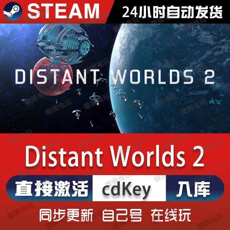 遥远的世界2steam游戏cdkey激活码单机电脑游戏兑换入库全球区pc