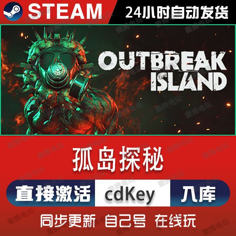 孤岛探秘steam游戏cdkey激活码单机电脑游戏全球区兑换码入库玩pc