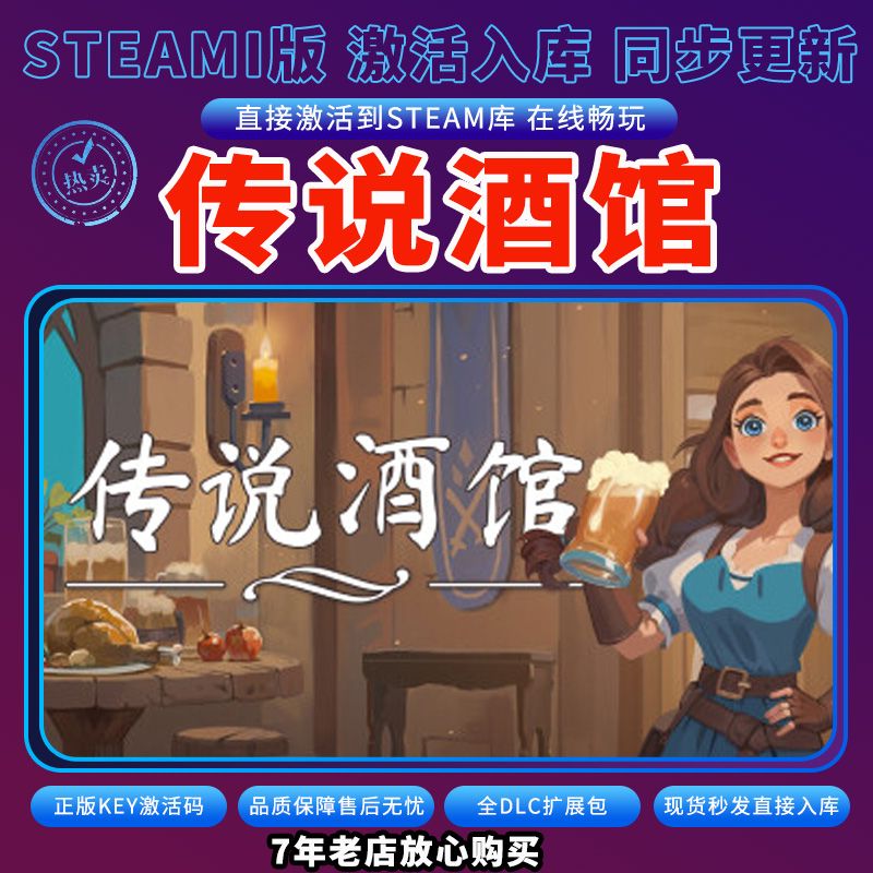 steam传说酒馆激活码入库CDKKey全DLC电脑独立存档单人传说酒馆