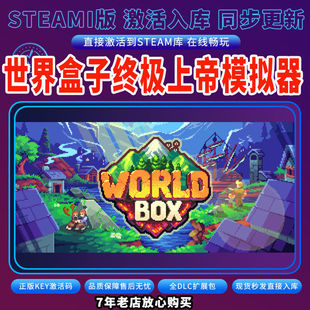 steam世界盒子终极上帝模拟器激活码入库CDKKey全DLC电脑PC单人玩