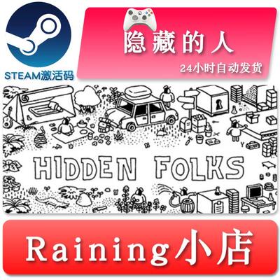 PC版隐藏的人HiddenFo
