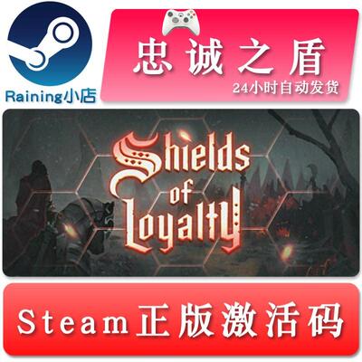 忠诚之盾ShieldsofLoy