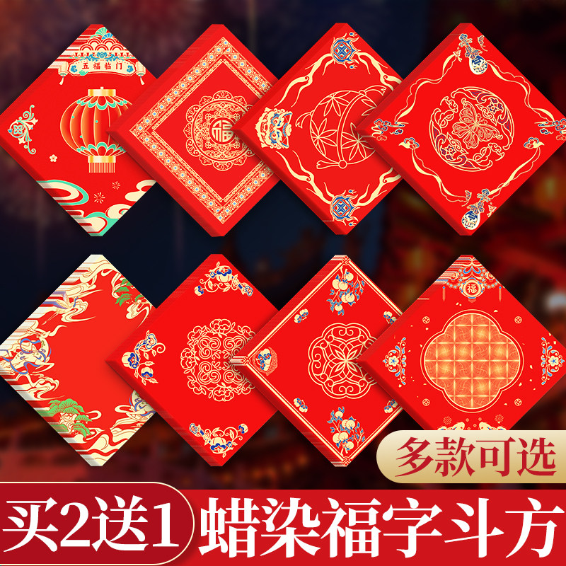 蜡染福字斗方红纸加厚对联春联书法纸新年春节高档中国红空白手写专用纸结婚喜字大红门贴万年红作品纸批发
