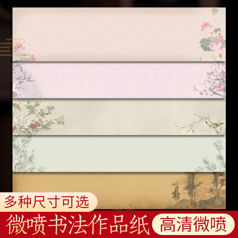 横版微喷书法作品纸熟宣毛笔练习专用空白长卷宣纸小楷半生熟软笔创作加厚彩印复古打印千里江山图古风喷绘纸