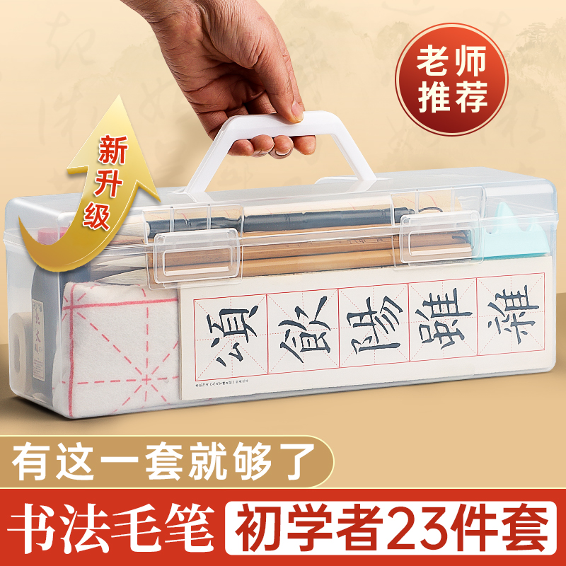 毛笔字初学者入门套装水写布文房四宝软笔专用笔墨纸砚工具小学生书法收纳盒一整套儿童练字兼毫狼毫三年级
