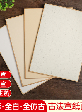包边国画宣纸卡纸镜片画纸全白生宣熟宣半生熟作品书法专用生宣纸水墨画正方形画片萱卡义记古法半熟软卡裱框