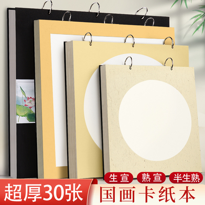 国画卡纸写生本生宣镜片纸半生熟