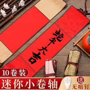 迷你卷轴空白小挂轴书法作品纸画轴手写挂画手卷半生熟毛笔字可定制批发字画古风挂件蜡染四言吉语新年万年红