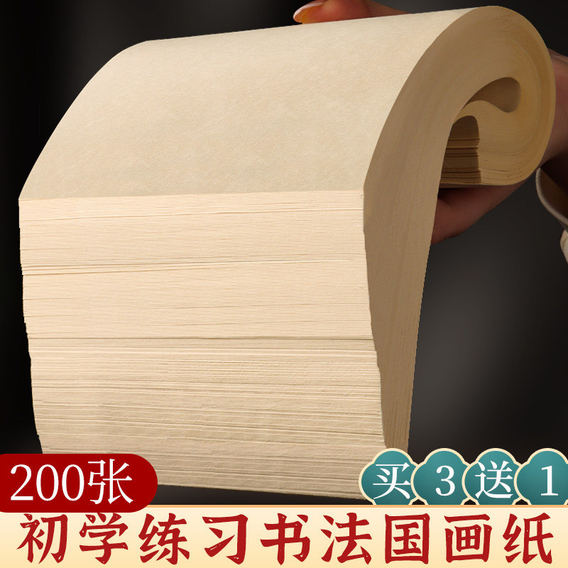三宝云书画萱纸国画生萱纸熟宣小学生书法练字专用半生熟半熟写毛笔字练习纸学生初学画画美术幼儿园仿古加厚
