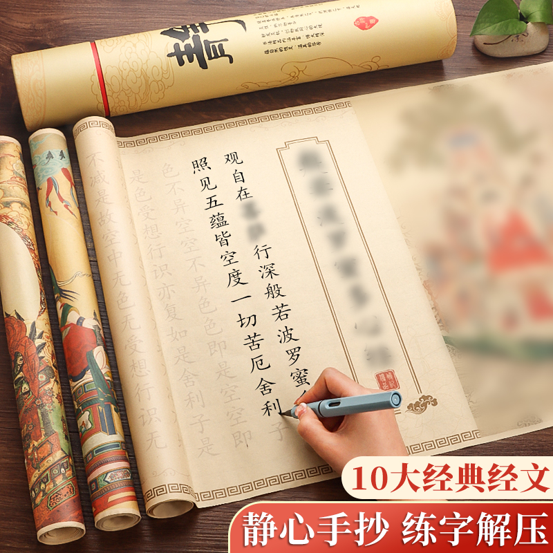 静心手抄经卷道德经临摹软笔练字帖成人手抄本毛笔字帖描写本大悲咒地藏经书书法初学者入门套装练习纸