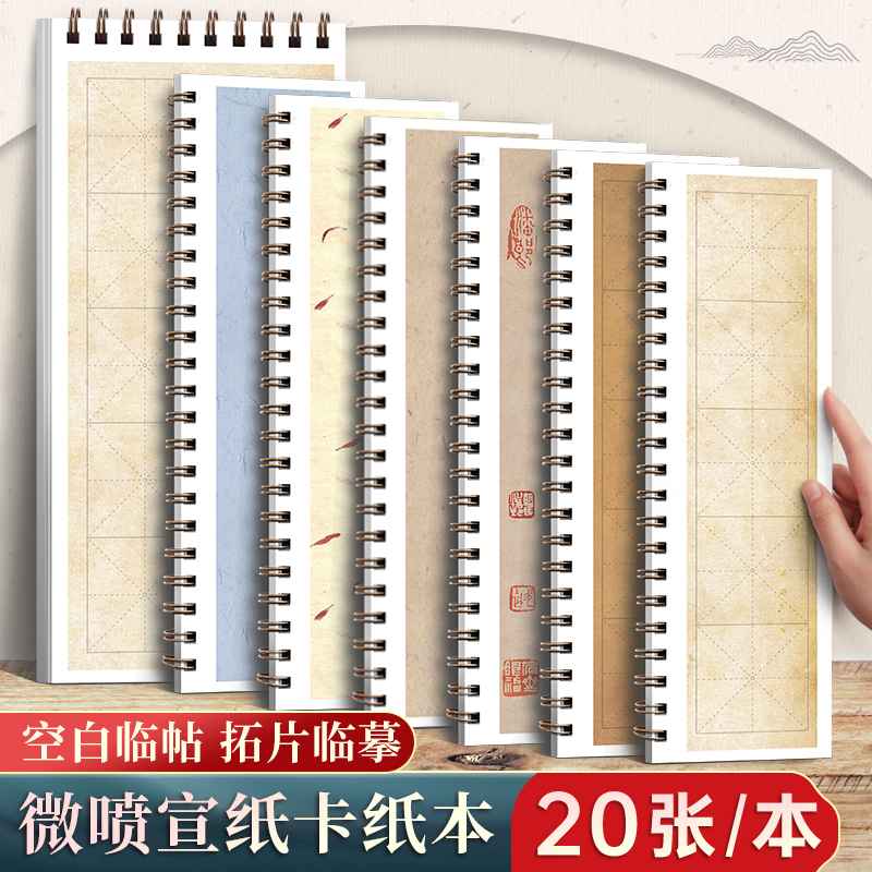 空白临摹专用卡纸本近距离书写