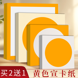 金黄色宣卡纸镜面纸晕染画纸书法美术专用作品熟宣生萱纸半生熟水墨画镜片毛笔国画正方形镜心半熟圆形宣卡