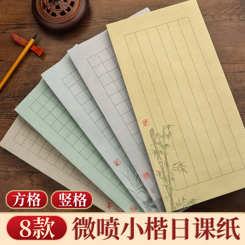 三宝云微喷小楷书法日课纸萱纸图片