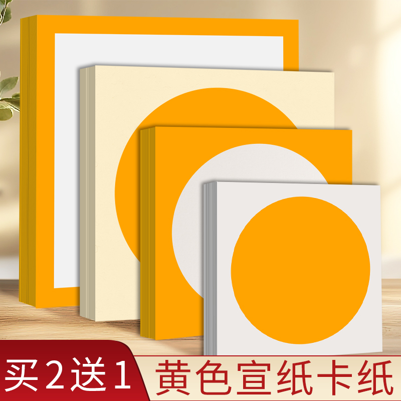 金黄色宣纸卡纸镜面纸晕染画纸