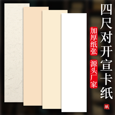 四尺对开萱纸卡纸国画专用镜面生宣全白熟宣全麻半生熟作品书法生萱纸水墨画没骨萱卡半熟软卡裱框镜片画纸